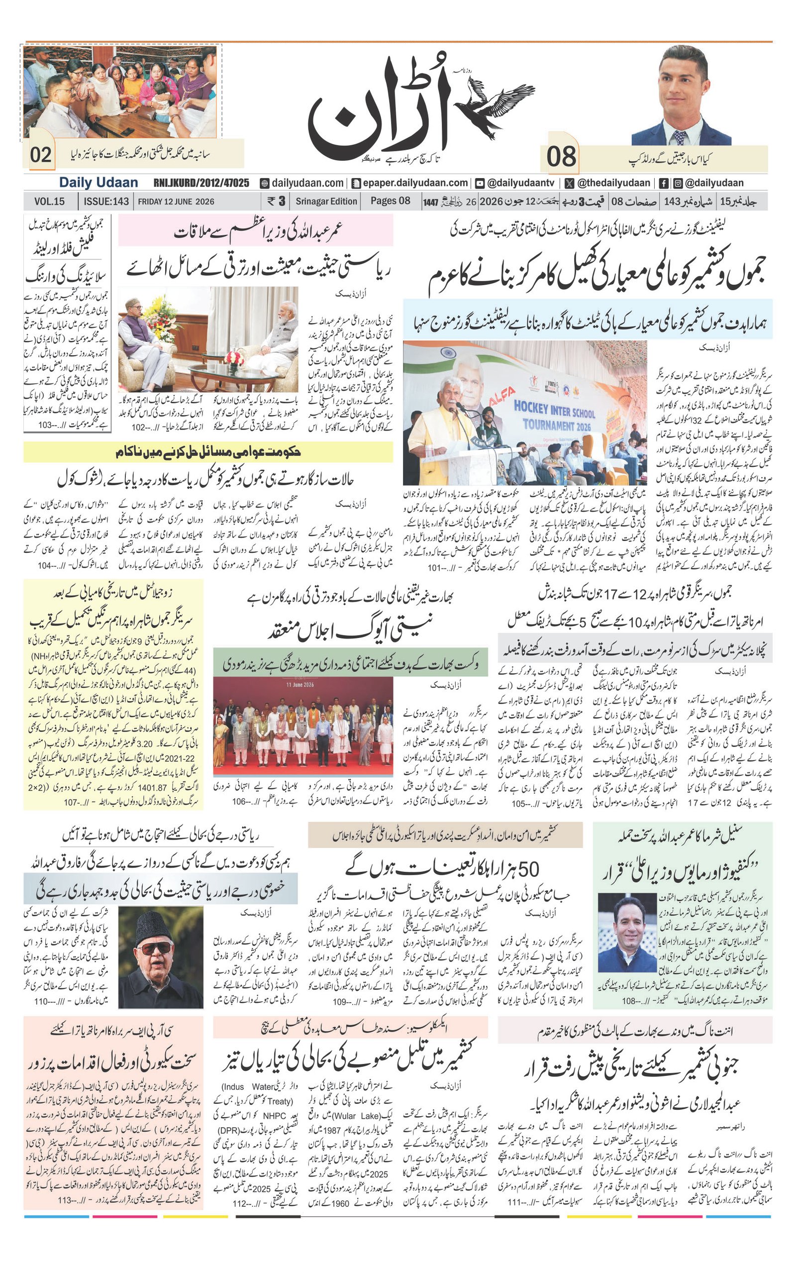 Srinagar Edition